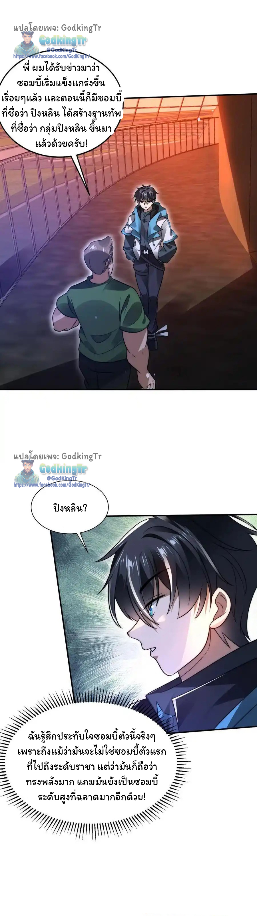ระบบห้วงมิติกับการกักตุนเนื้อหมู 1 หมื่นตันก่อนวันสิ้นโลก ตอนที่ 117 หน้า 6