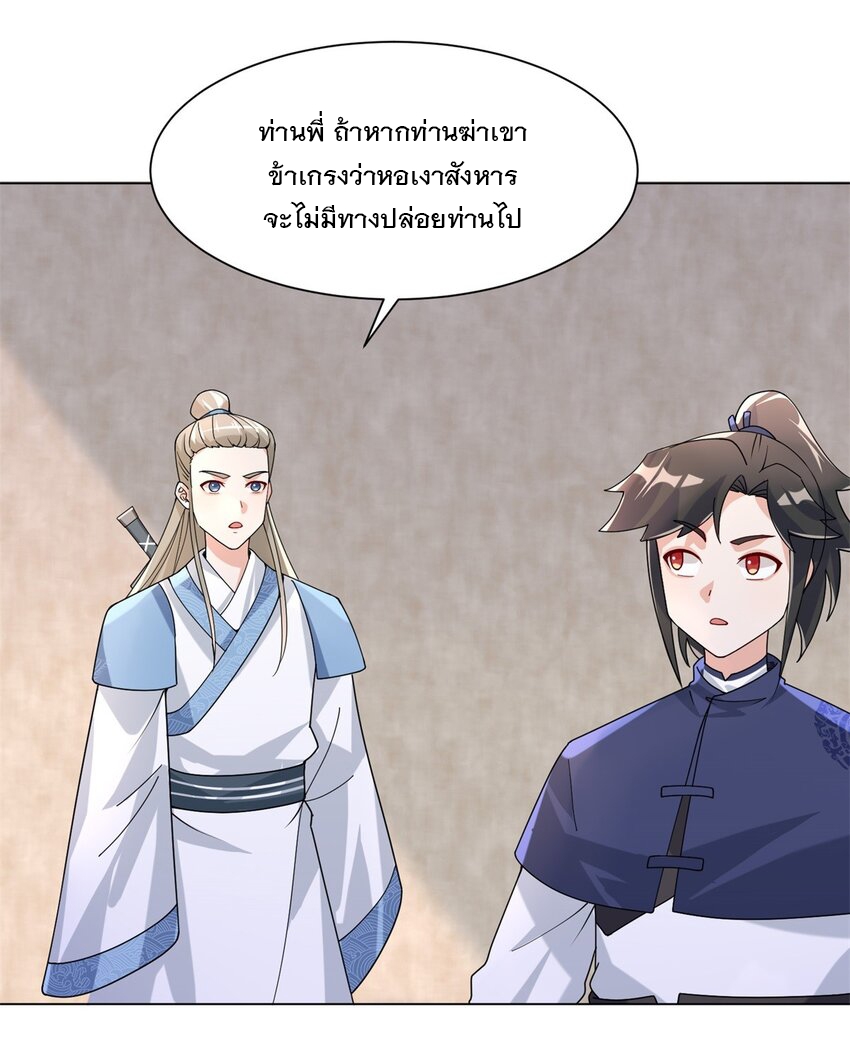 ข้าคือผู้กลืนกินไร้ที่สิ้นสุด (ชนจีน) ตอนที่ 79 หน้า 2
