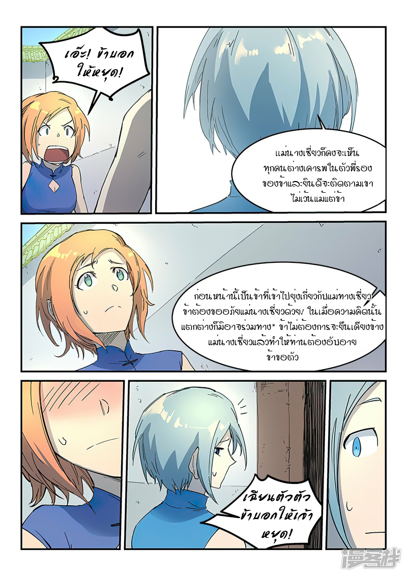 Star Martial God Techniquer ตอนที่ 288 หน้า 8