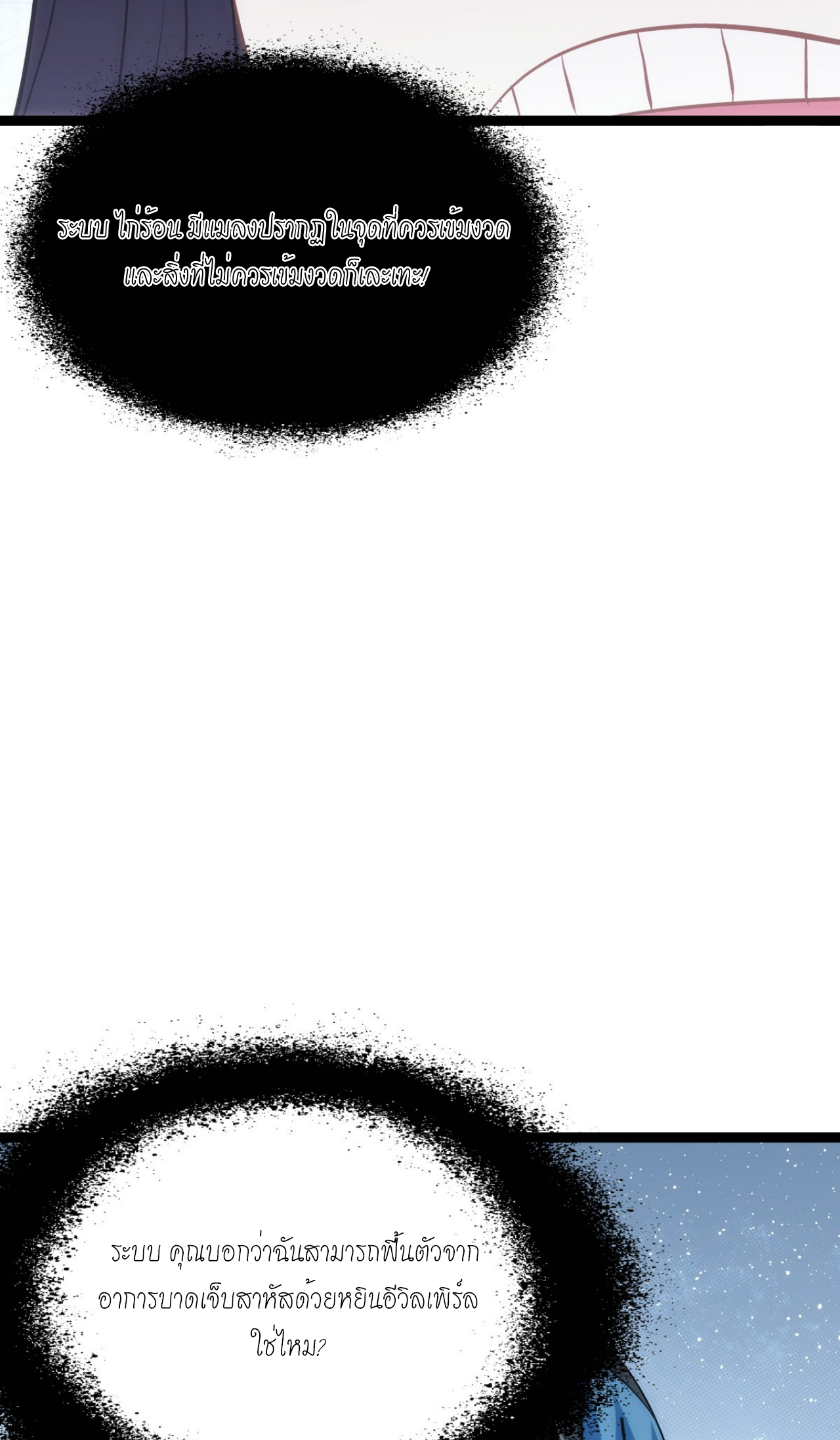 ฉันรับช่วงต่อระบบผู้เล่น ตอนที่ 17 หน้า 14