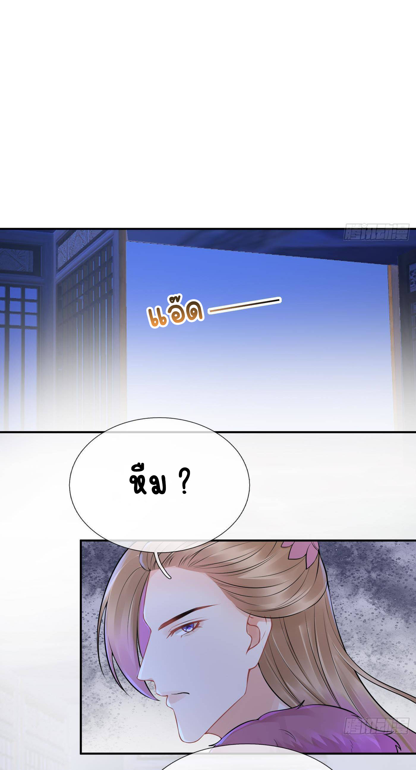 ให้ตายข้าก็จะไม่เป็นอาจารย์ ตอนที่ 41 หน้า 2