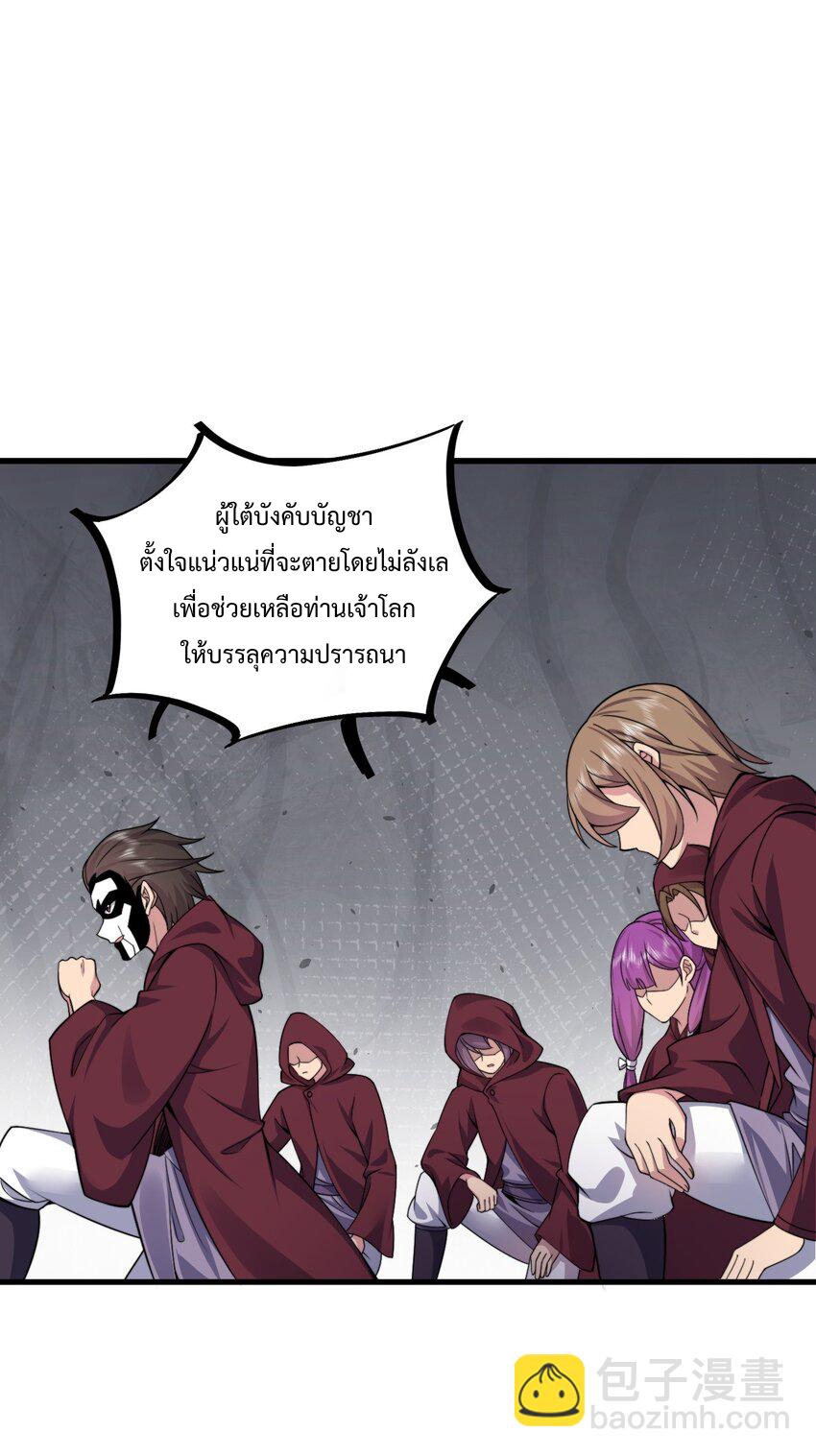 (ชนจีน) อาจารย์จอมวายร้ายกับลูกศิษย์ผู้อยู่ยงคงกระพัน ตอนที่ 67 หน้า 15