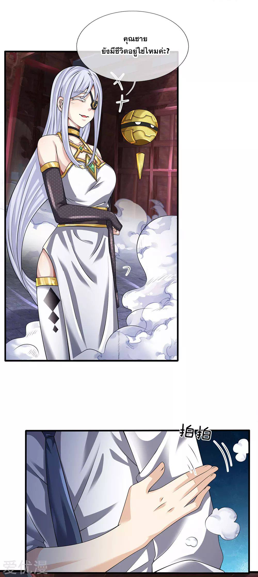 นครเซียนแห่งผู้ต่อต้านสวรรค์ ตอนที่ 121 หน้า 9