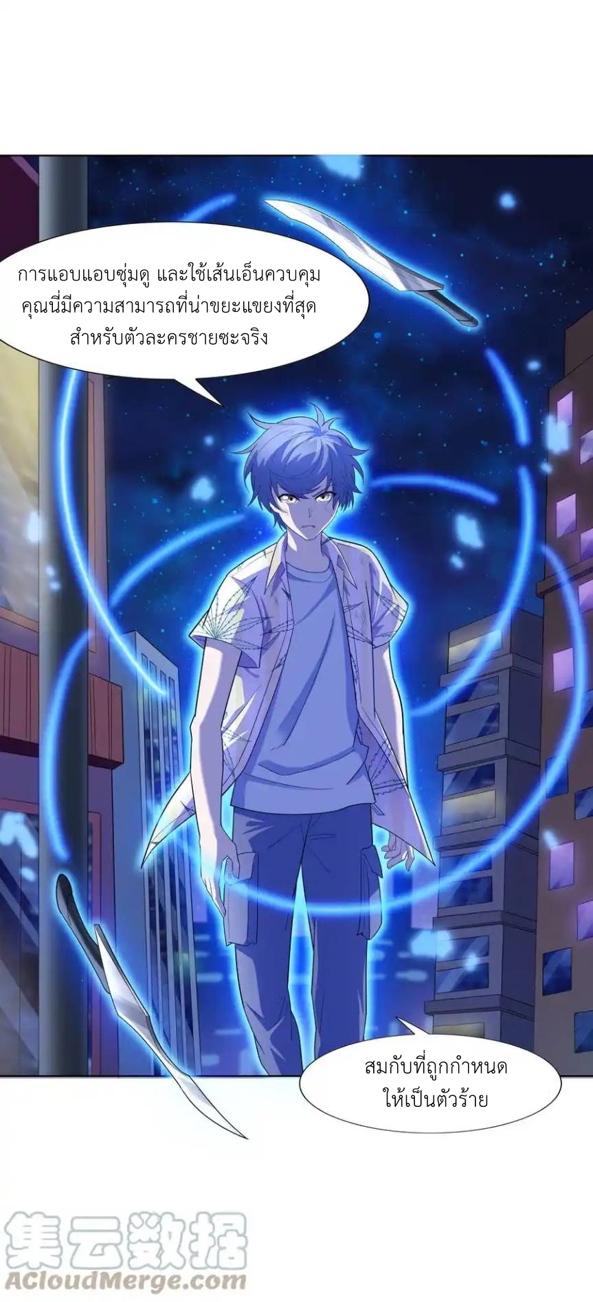 There Will Always Be Someone To Disturb My AFK Life ตอนที่ 21 หน้า 30