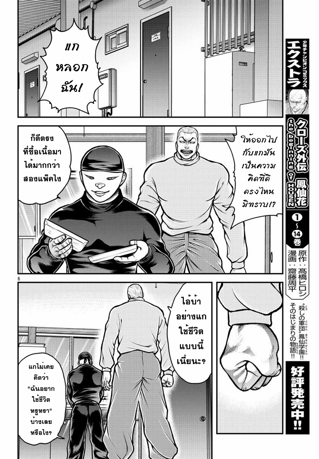 Baki Gaiden: Gaia &#38; Sikorsky - Sometimes Nomura—Two yet Three People Living Together ตอนที่ 2 หน้า 6