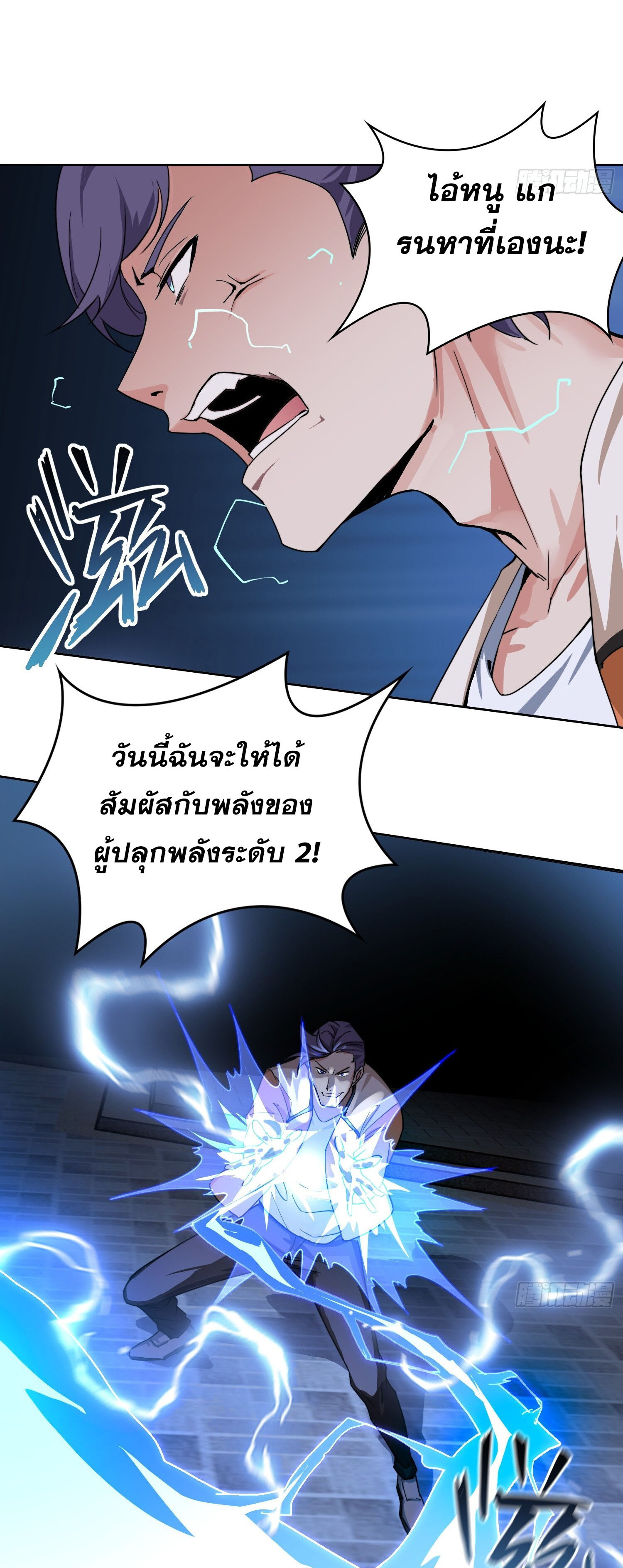 ผู้ฝึกตนผู้รอบรู้ ตอนที่ 3 หน้า 23