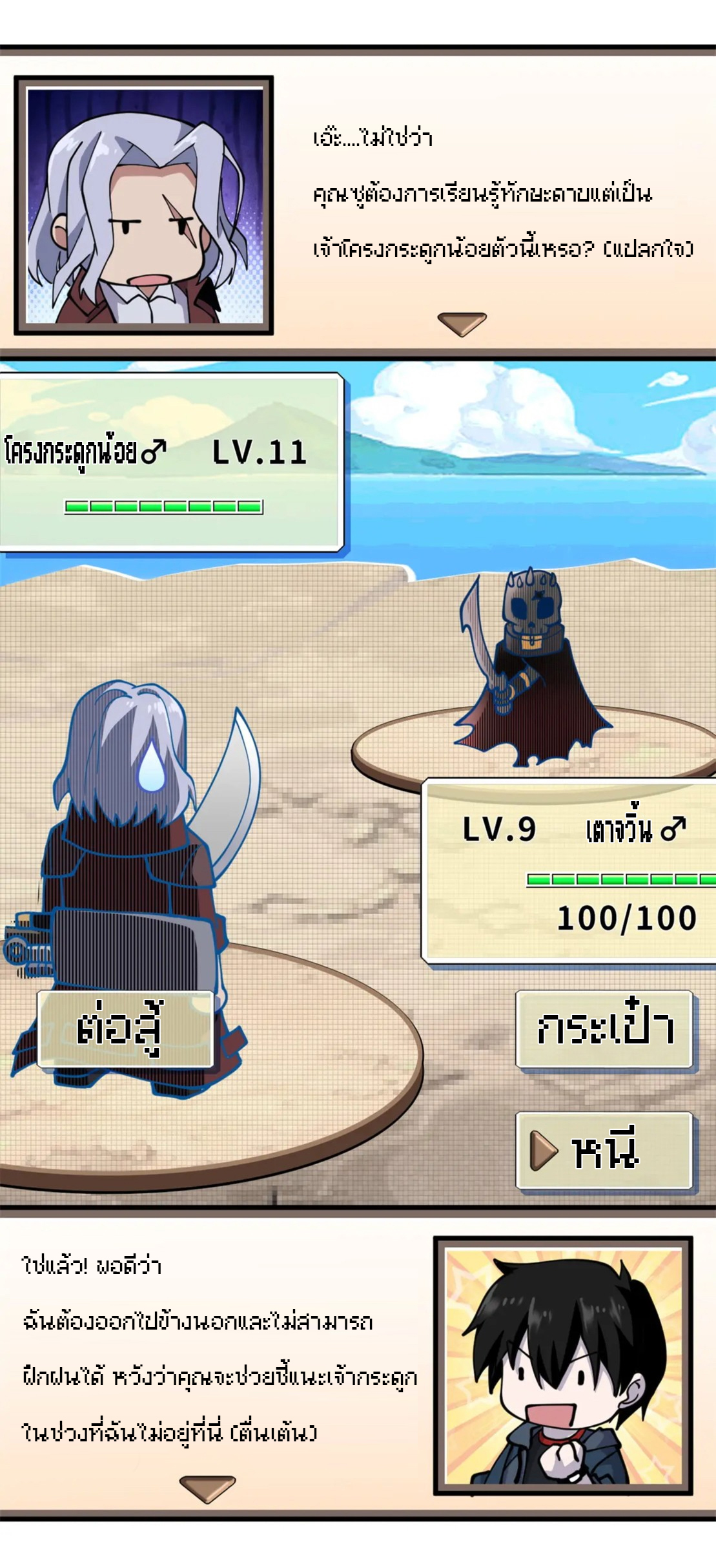 โคตรเทพร้านสัตว์อสูร ตอนที่ 77 หน้า 12