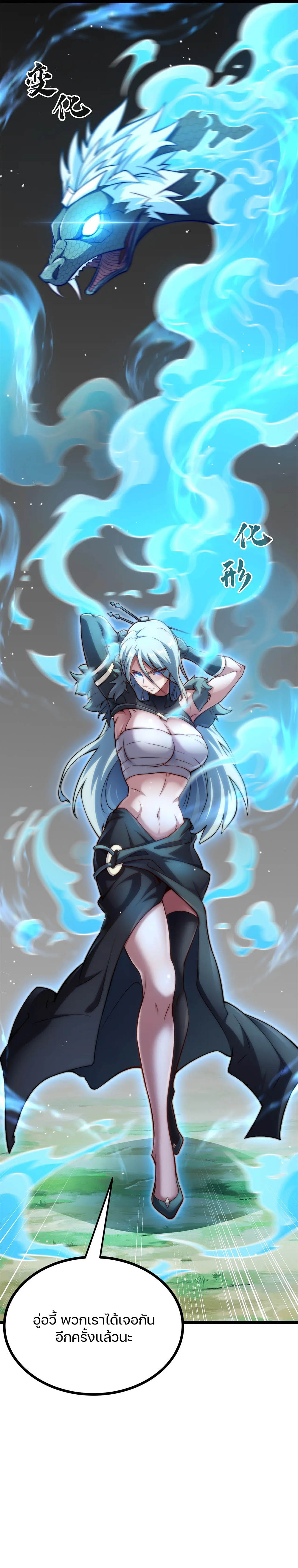 Heaven’s Devourer ผู้กลืนกินสวรรค์ ตอนที่ 3 หน้า 16