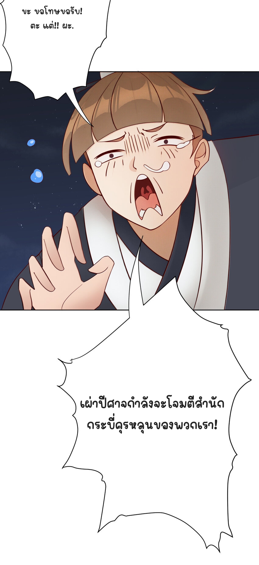 ตัวแปรจุติ ตอนที่ 8 หน้า 30