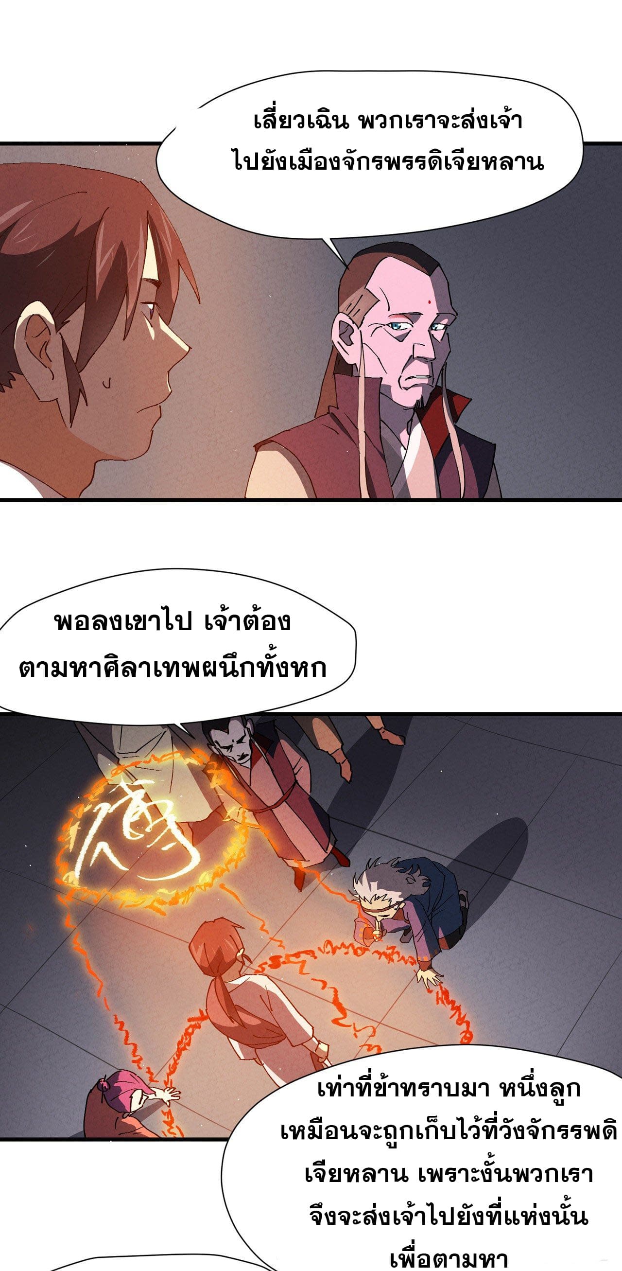 ระบบพัฒนาสุดแข็งแกร่ง ตอนที่ 8 หน้า 16