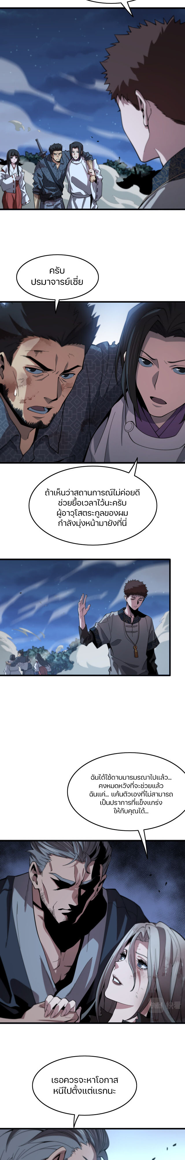 The Grand Master came down from the mountain ตอนที่ 55 หน้า 4