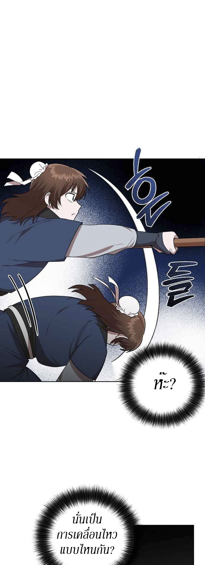 0.3 ราชามังกรเพลิง (จบซีซัน 1) ตอนที่ 24 หน้า 23