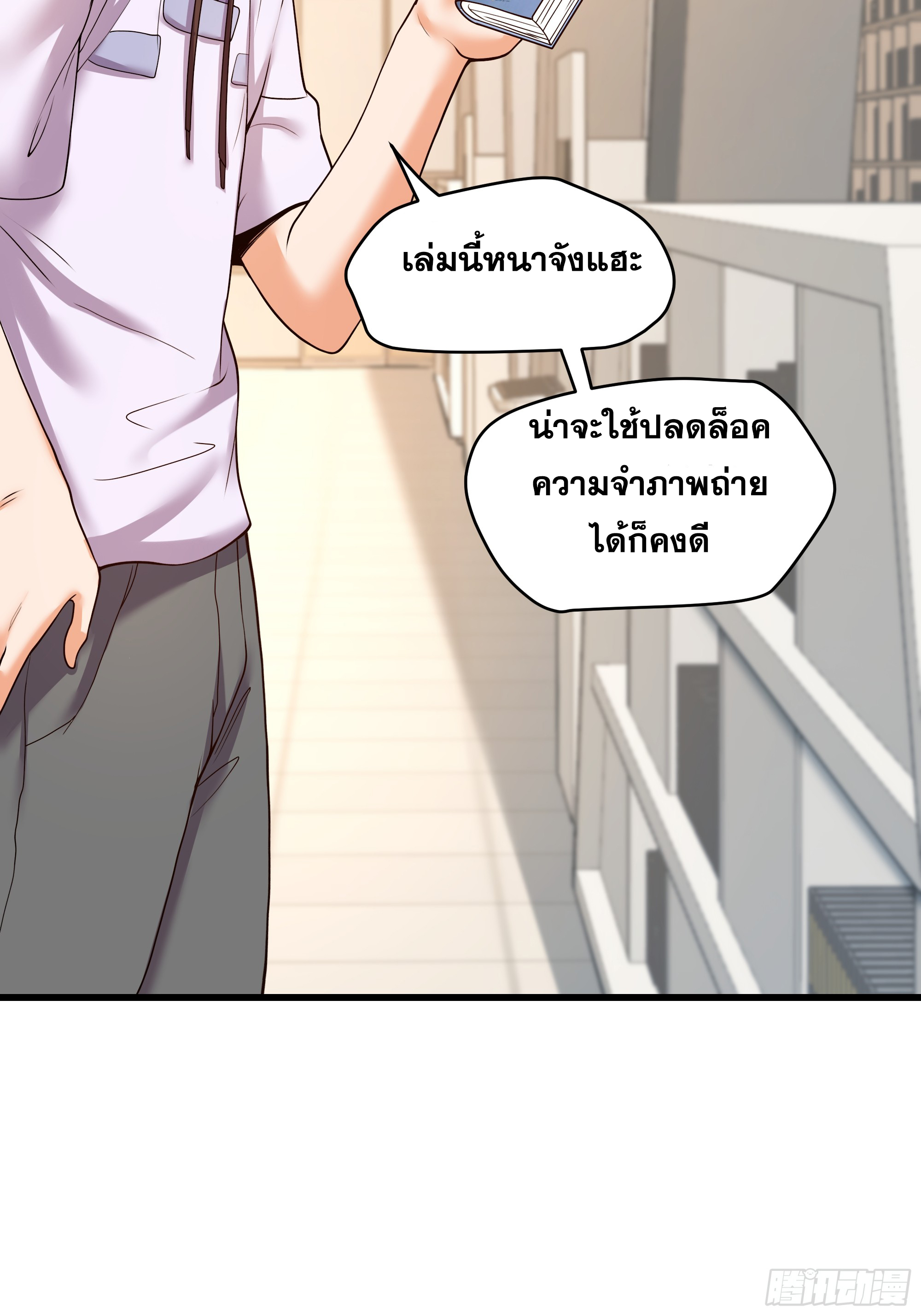 สุริยันและจันทรา ตอนที่ 26 หน้า 29