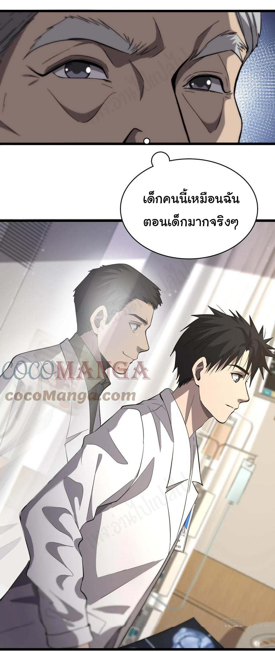สุดยอดระบบของหมอหลิงหรัน ตอนที่ 123 หน้า 30