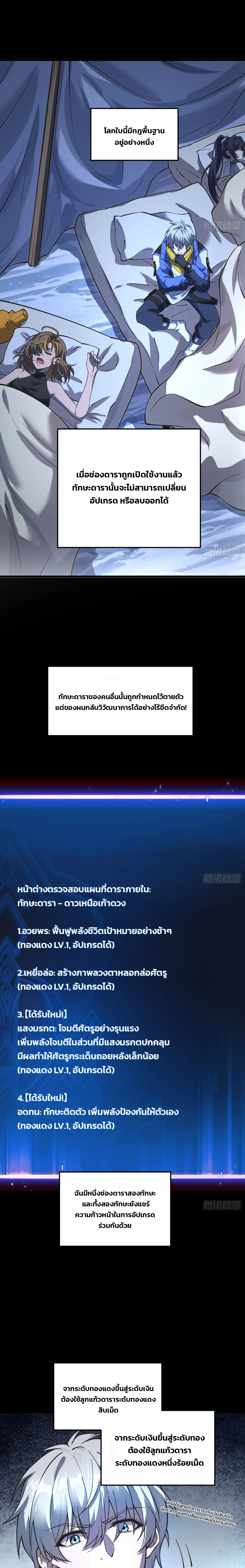 ฮีลเลอร์ (พิษ) 9 ดารา┃Nine Star Jinx ตอนที่ 6 หน้า 10