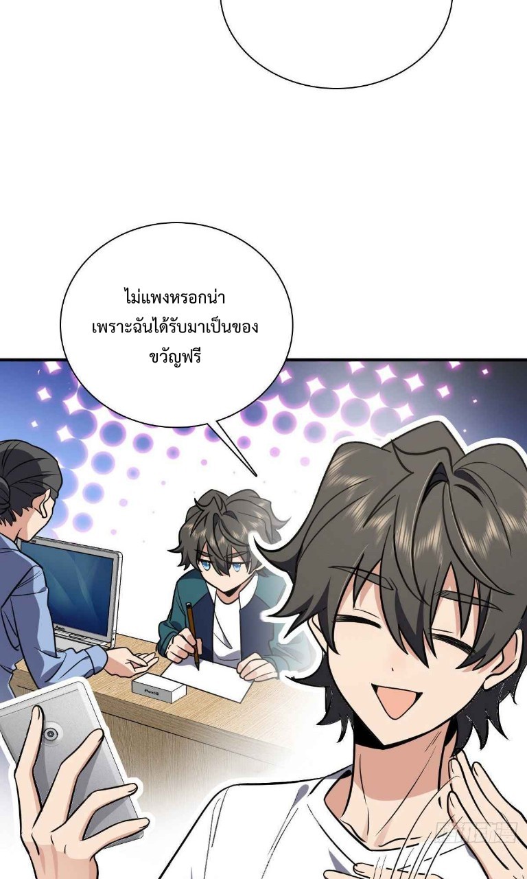 ภรรยาผมเป็นผู้ฝึกตนเมื่อพันปีก่อน ตอนที่ 25 หน้า 5