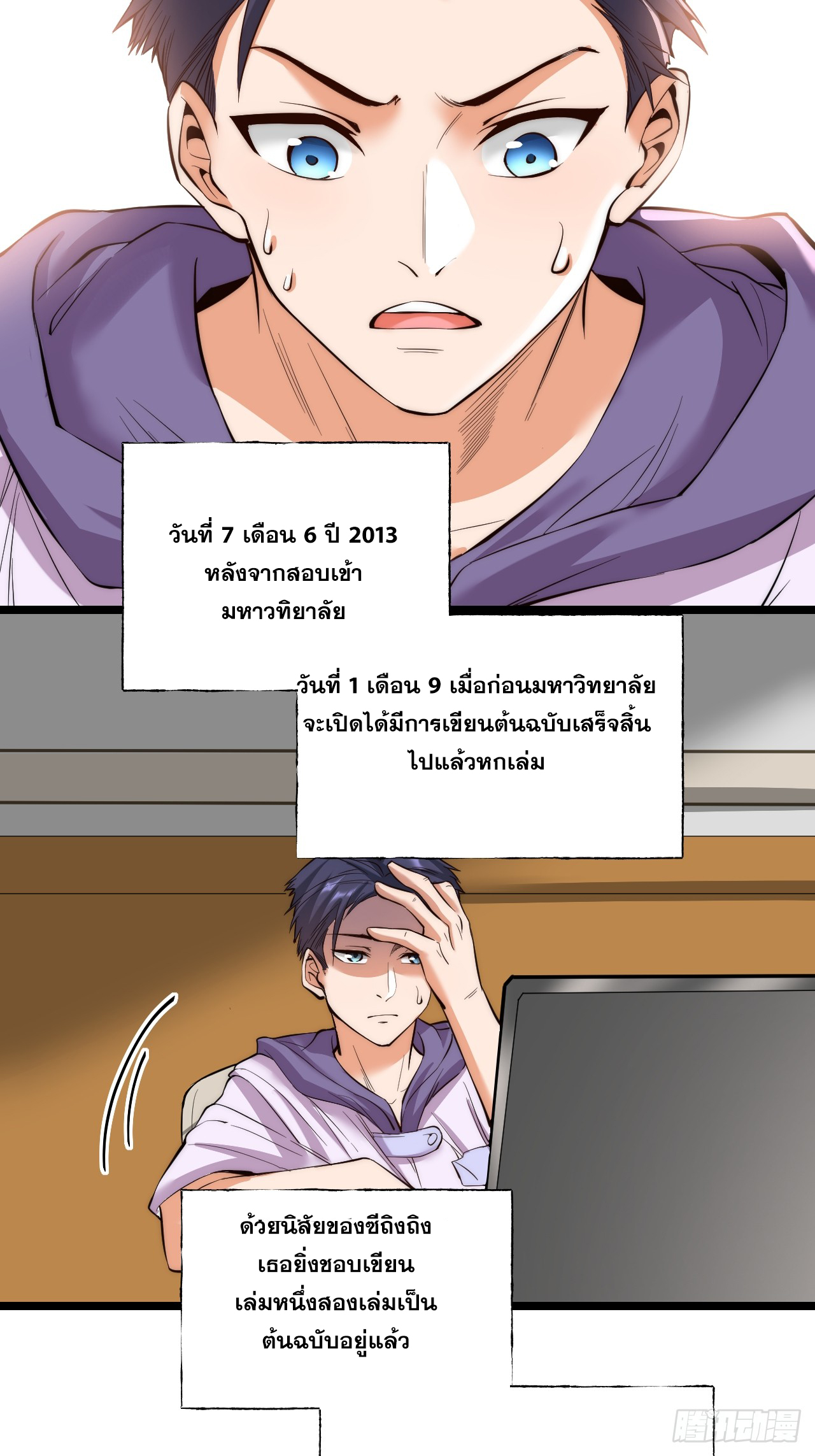 สุริยันและจันทรา ตอนที่ 14 หน้า 30