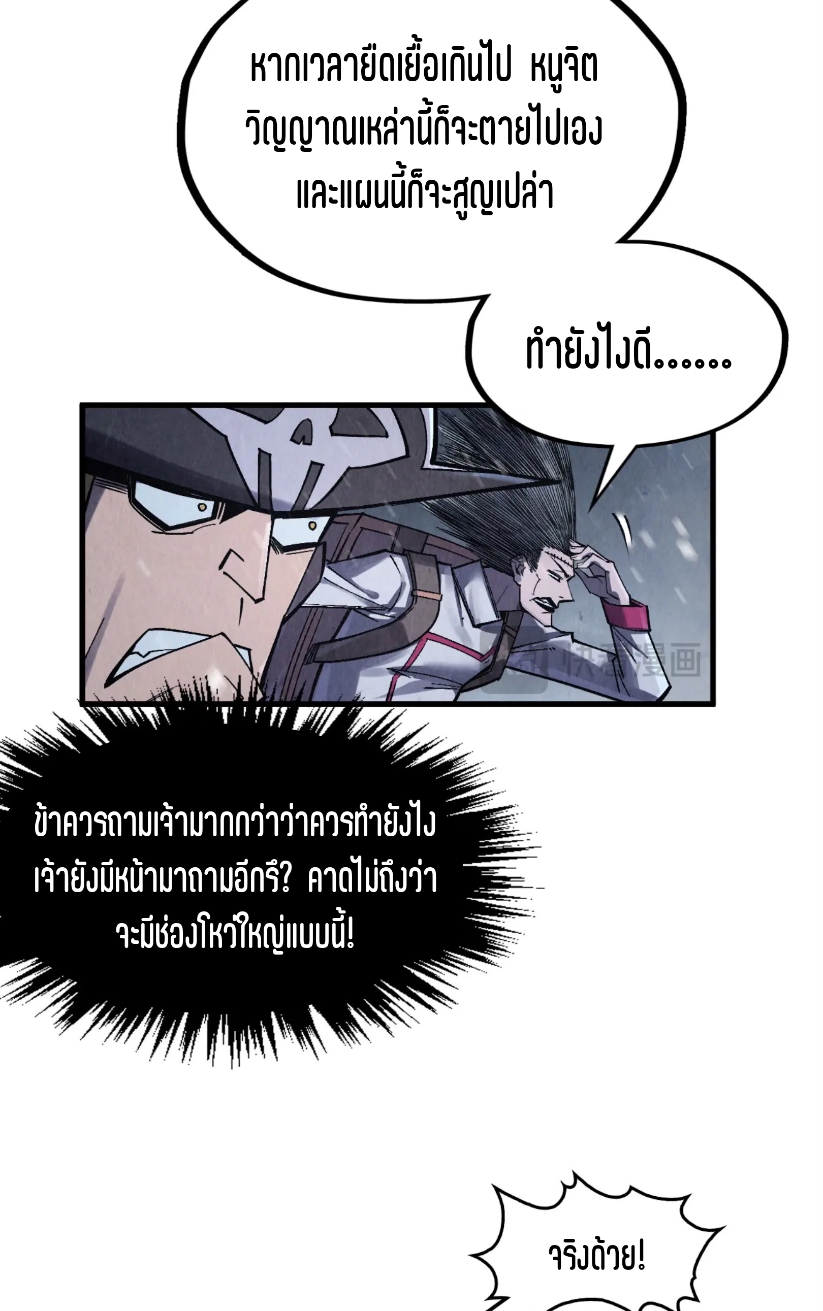 มหาเทพนิรันดร์กาล ตอนที่ 203 หน้า 29