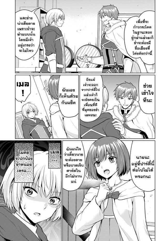 yuusha ni zenbu ubawareta ore wa yuusha no hahaoya to party wo kumimashita! เพื่อนสนิทคิดไม่ซื่อผมเลย ยม. มัน (มังงะ) ตอนที่ 1 หน้า 9