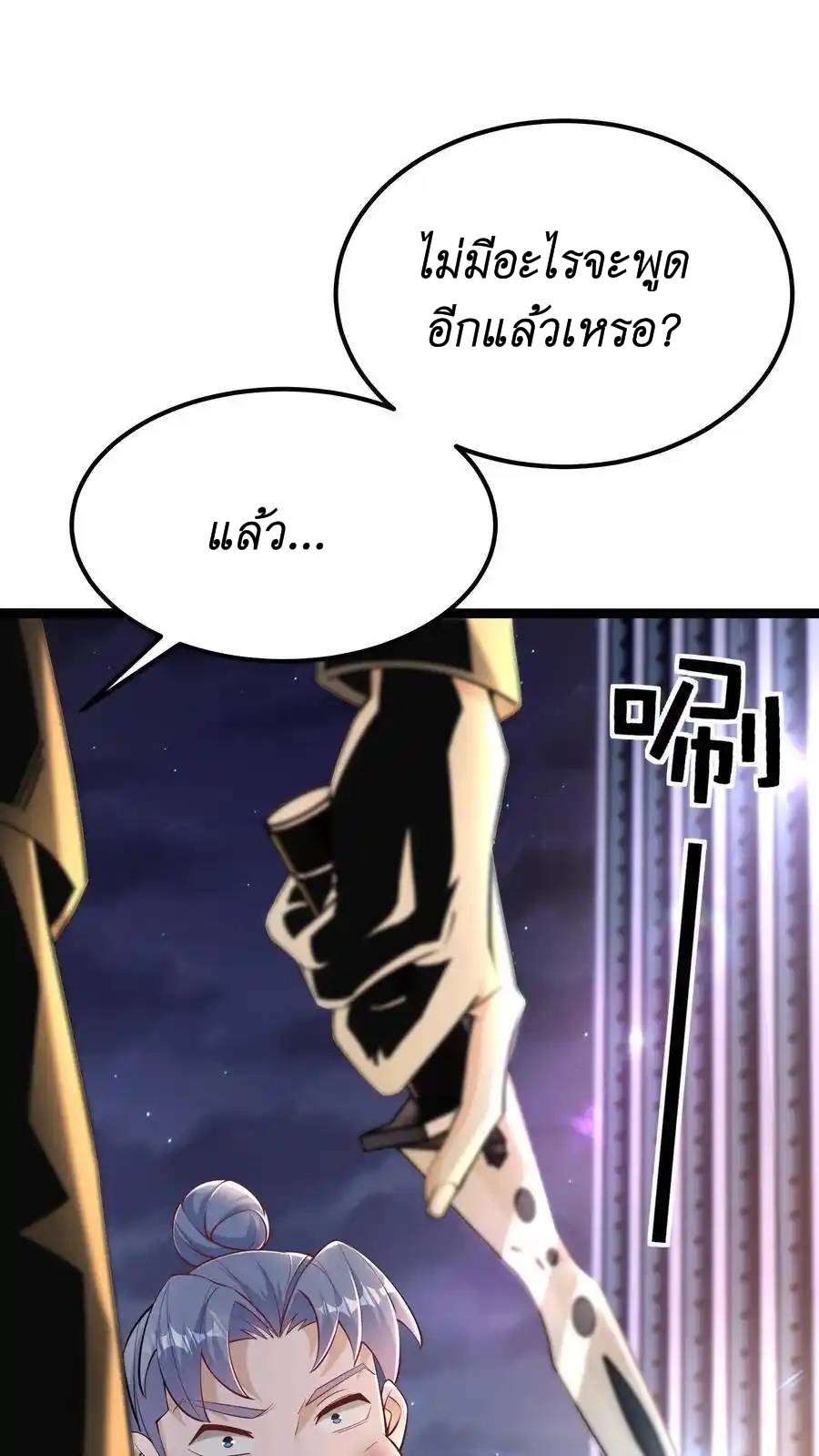 I Accidentally Became Invincible While Studying With My Sister ตอนที่ 49 หน้า 32