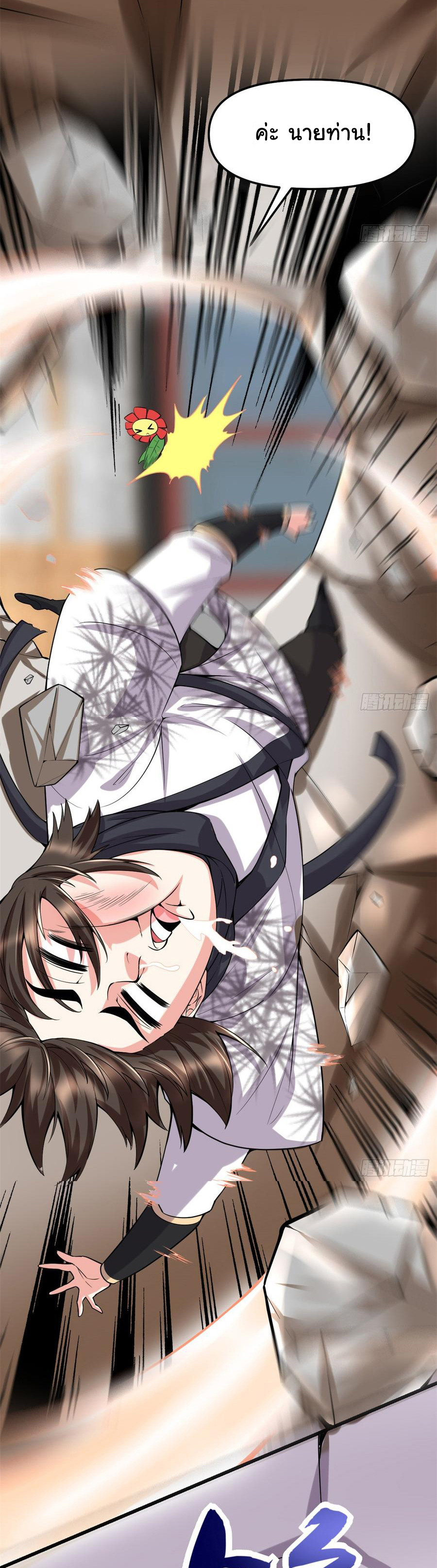 I might be a fake fairy ตอนที่ 73 หน้า 19