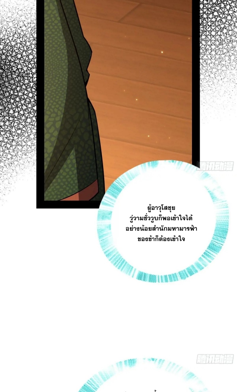 I'm an Evil God ข้าคือจักรพรรดิปีศาจ ตอนที่ 470 หน้า 30