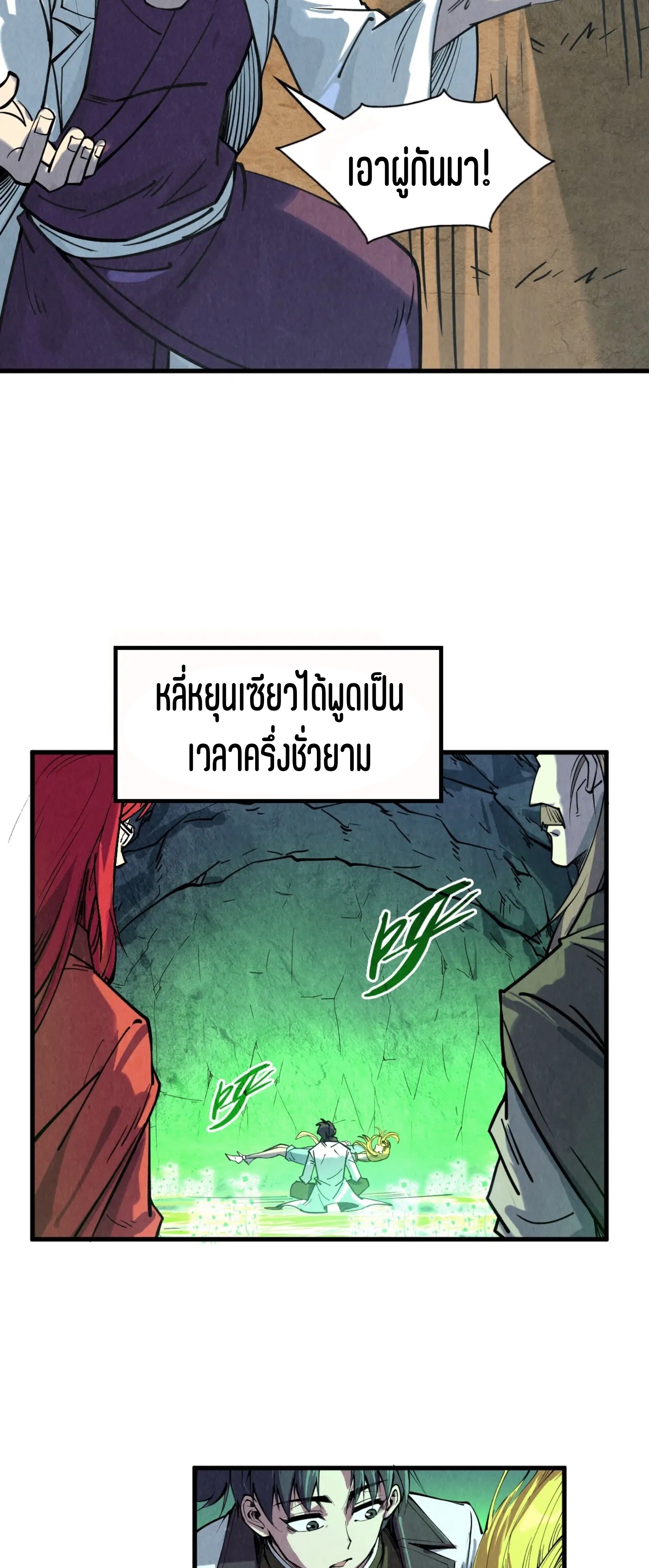 มหาเทพนิรันดร์กาล ตอนที่ 111 หน้า 29