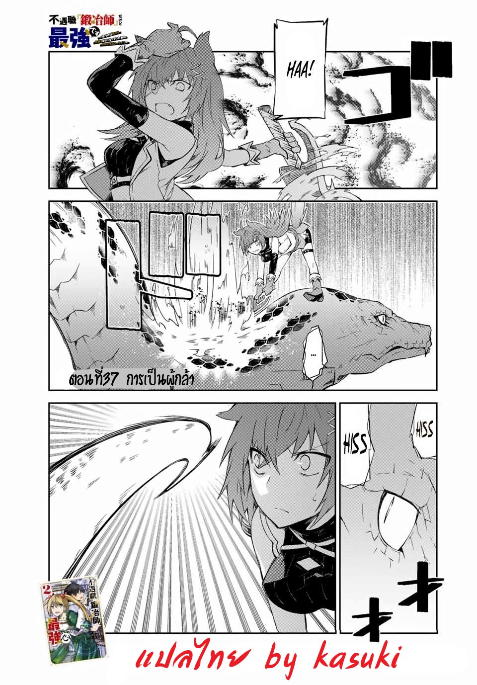 FUGUUSHOKU “KAJISHI” DAKEDO SAIKYOU DESU อาชีพสุดอ่อน(ช่างตีเหล็ก)แต่โคตรโกง ตอนที่ 36 หน้า 2