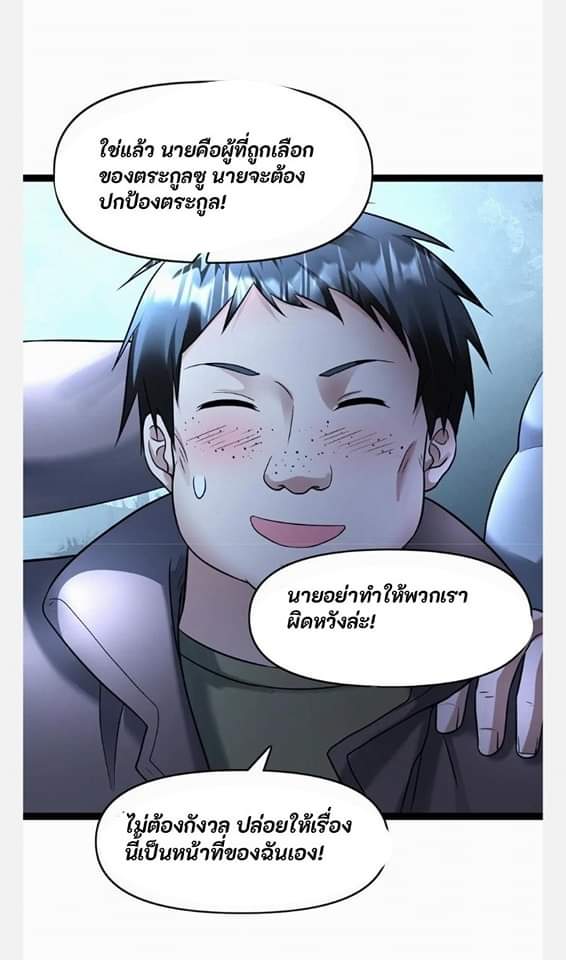 ฉันมีเซฟเฮาว์ในวันโลกาวินาศ ตอนที่ 107 หน้า 6