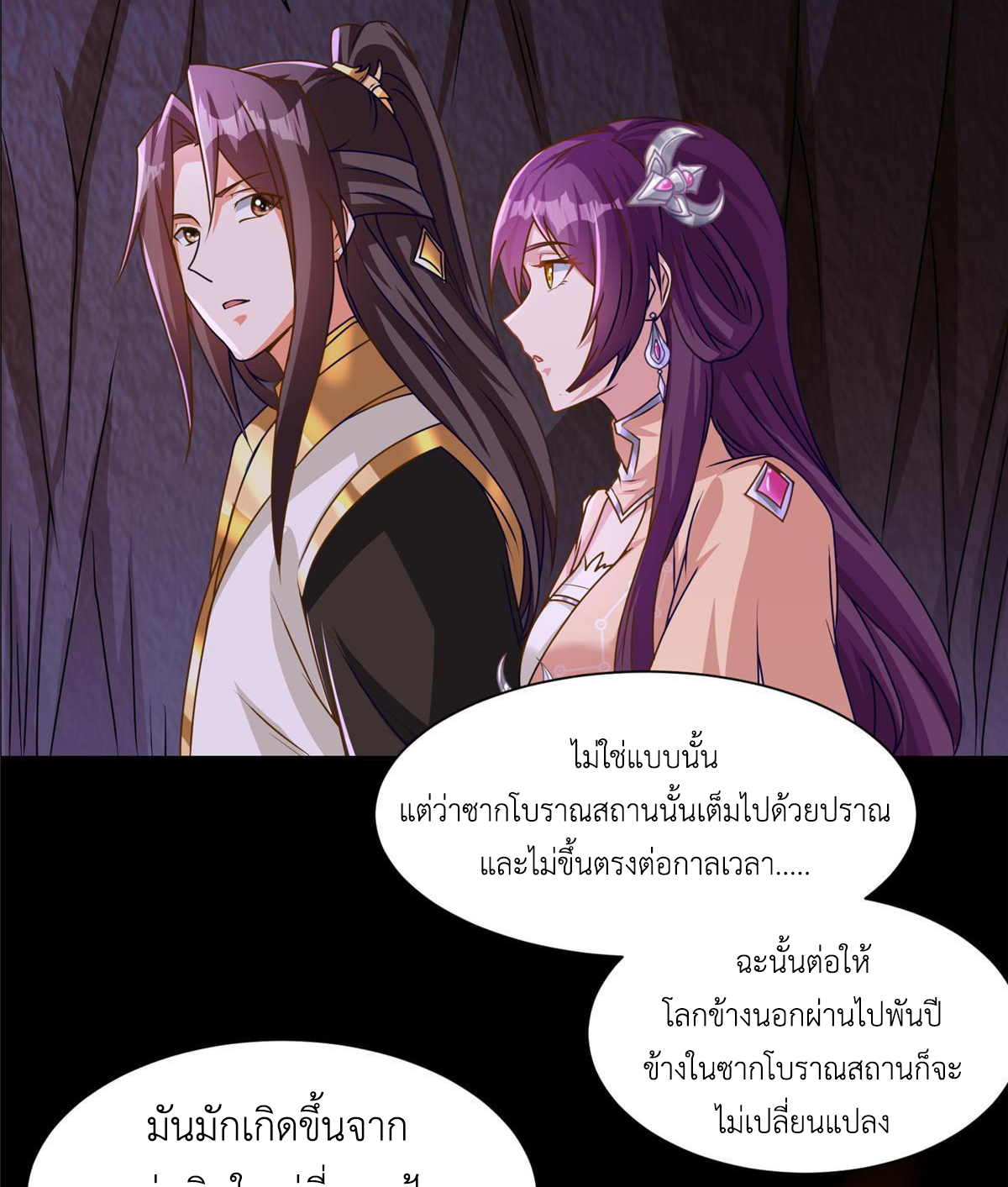(ชนจีน) Dragon Master (จูหมิง นักรบเซียนมังกร) ตอนที่ 147 หน้า 10
