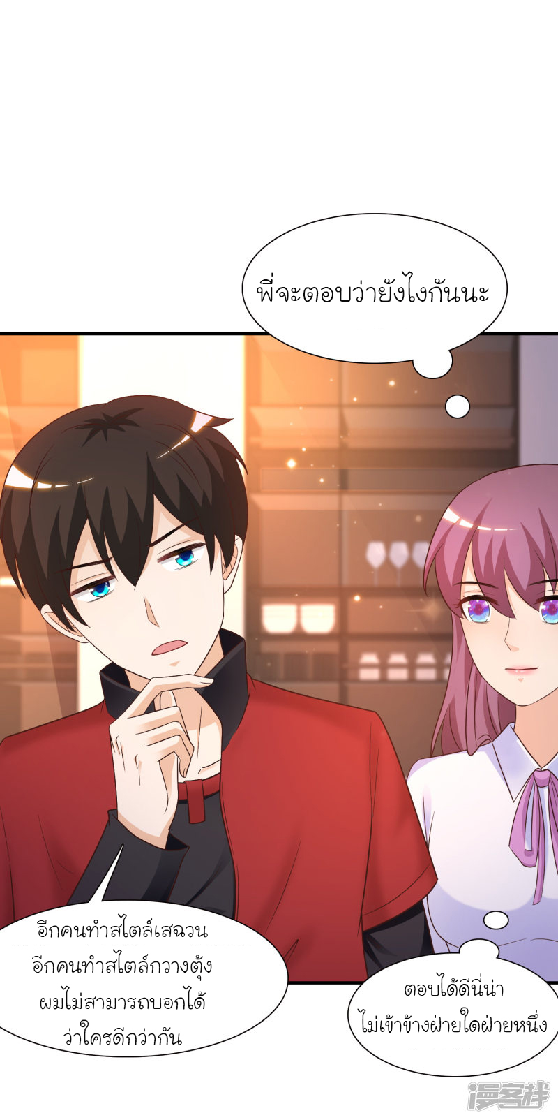 ราชาดอกไม้อมตะ ตอนที่ 75 หน้า 4