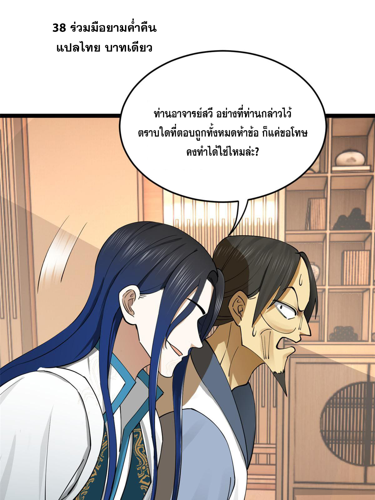 ลูกเขยที่แกร่งสุดในปฐพี (ทันจีน) ตอนที่ 38 หน้า 3