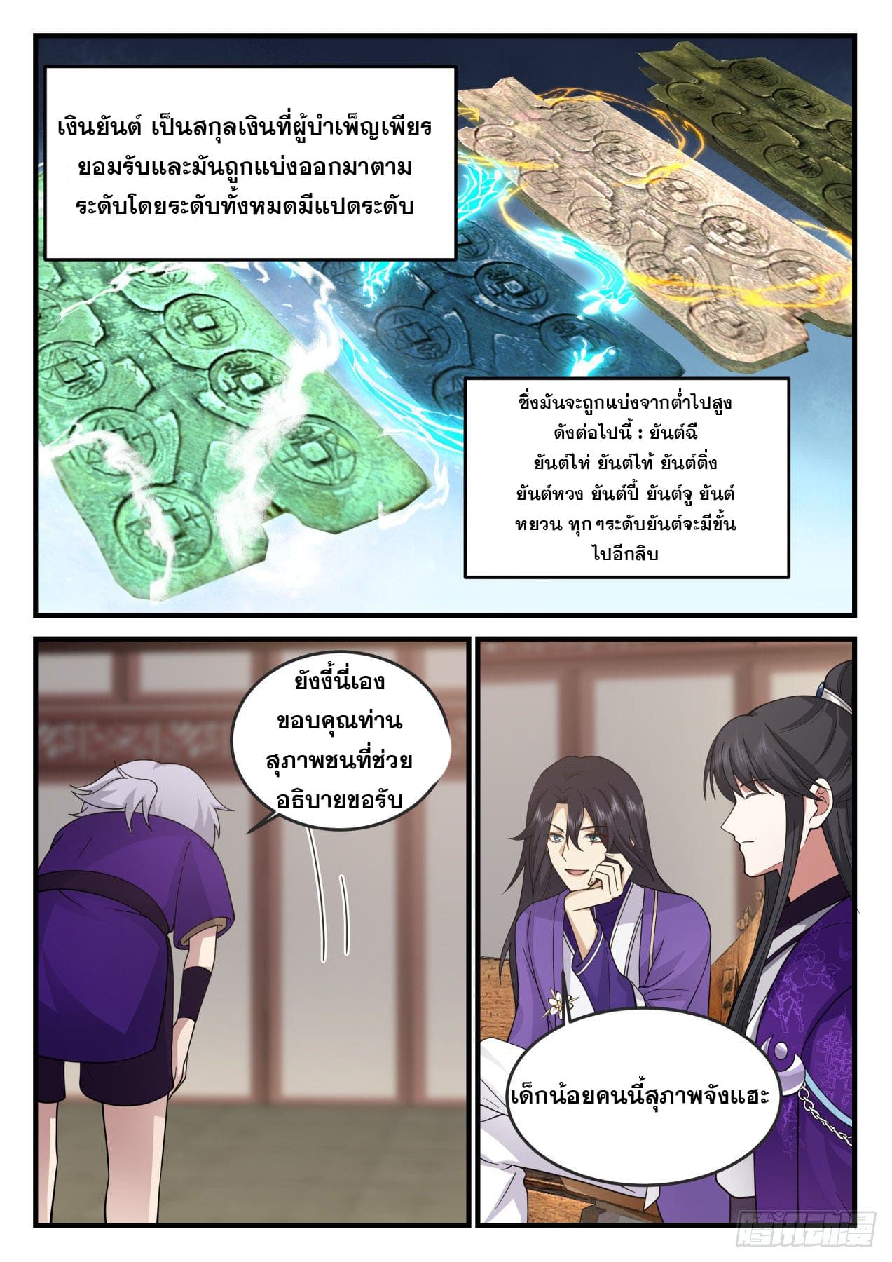 ปฐมบุรุษแห่งยุค (ทันจีน) ตอนที่ 163 หน้า 3