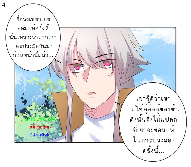 Above All Gods เทพยุทธเหนือเทวะ ตอนที่ 61 หน้า 5