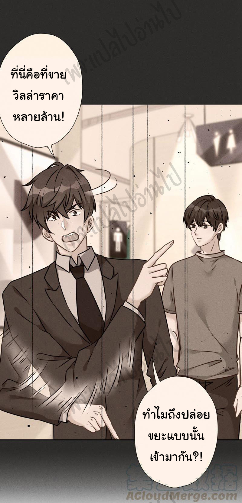 Lu Feng is the best son-in-law สุดยอดลูกเขย "ลู่เฟิง" ตอนที่ 94 หน้า 23