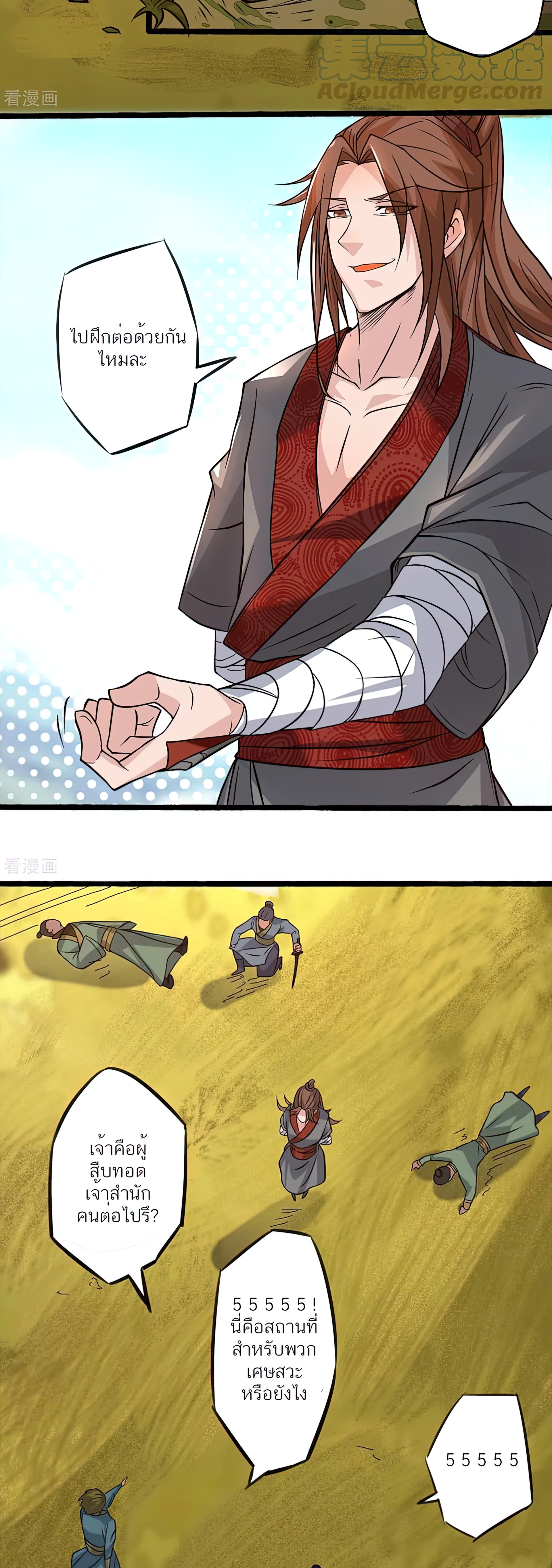 I Have Nine Female Disciples ตอนที่ 3 หน้า 7