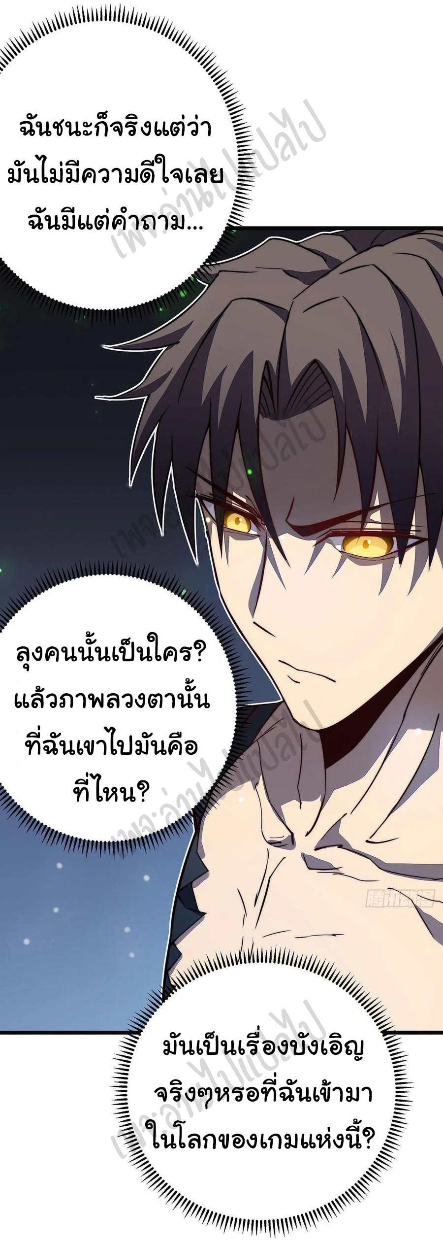 I killed the gods in another world ตอนที่ 27 หน้า 18