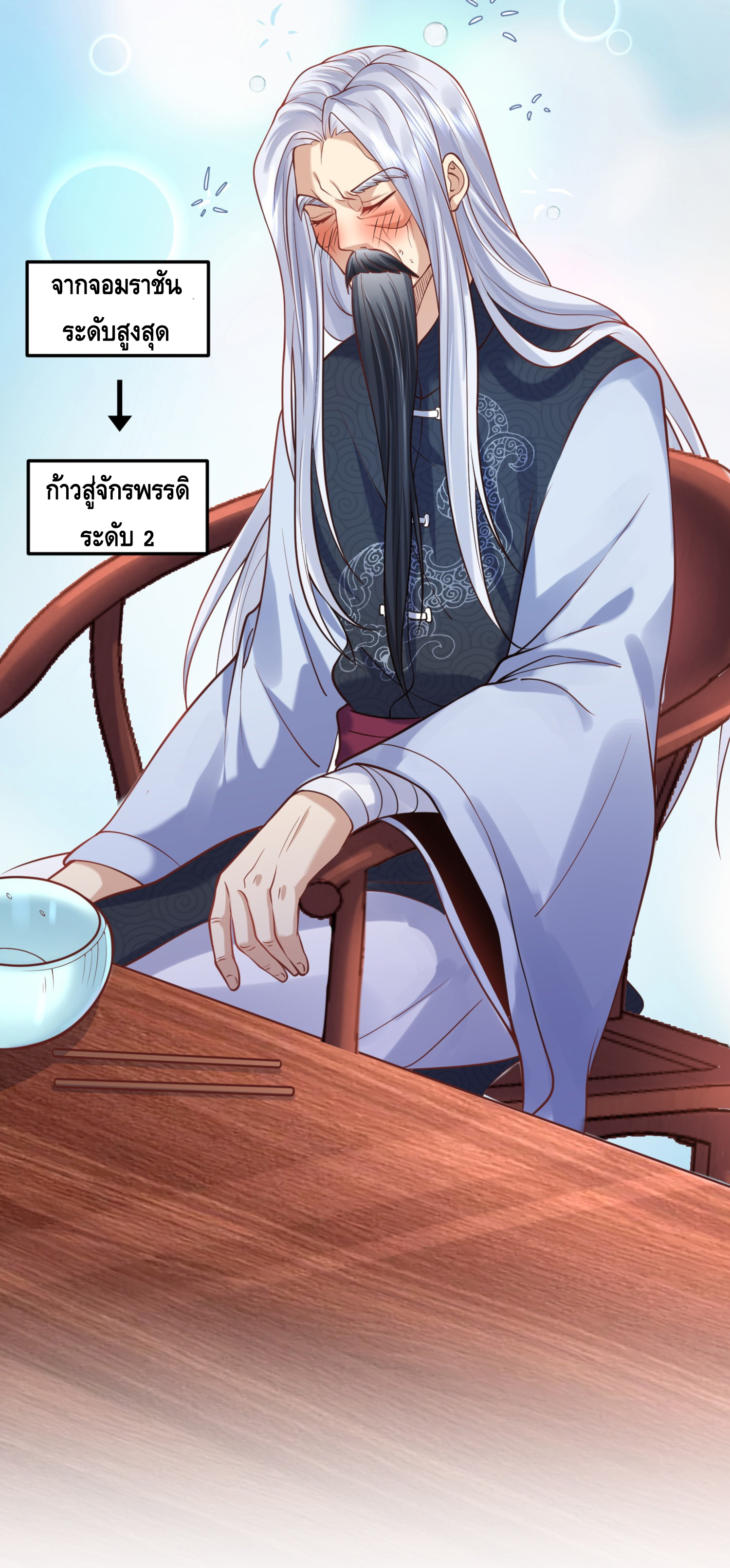 ข้าเป็นเทพเซียนตั้งแต่เมื่อไหร่? ตอนที่ 8 หน้า 8