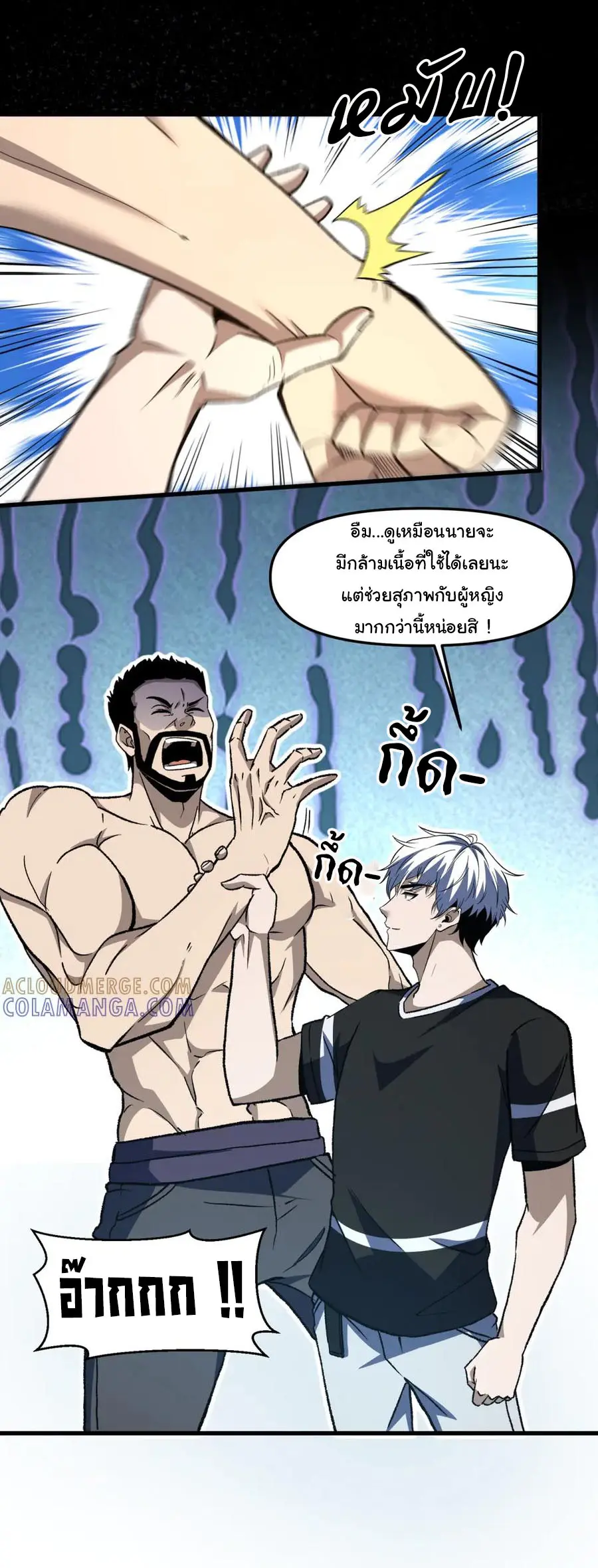 เปลี่ยนชะตาราชาโลกเสมือน ( The King of Reality ) ตอนที่ 14 หน้า 18