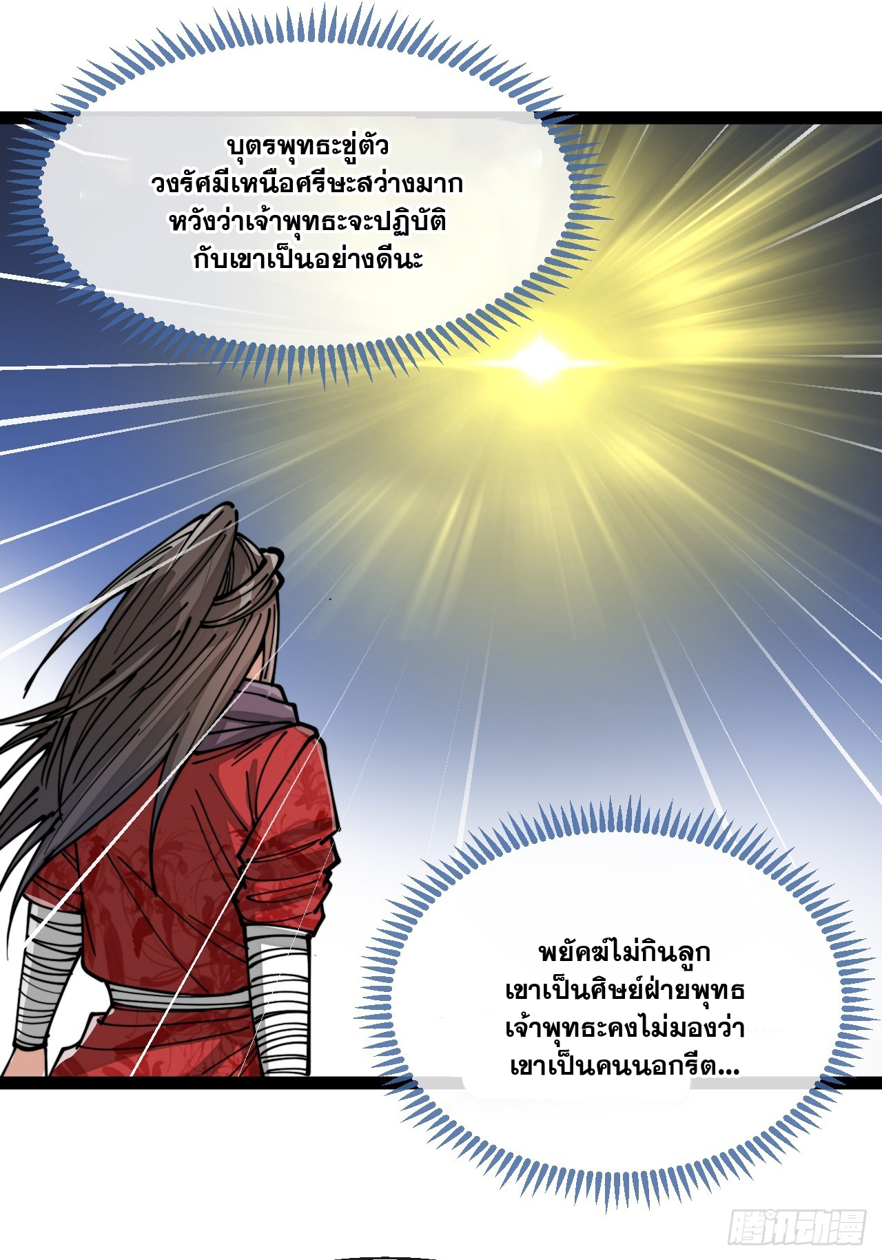 บุรุษที่มีโชค คงไม่ใช่ข้าแล้วแหละ ตอนที่ 126 หน้า 34