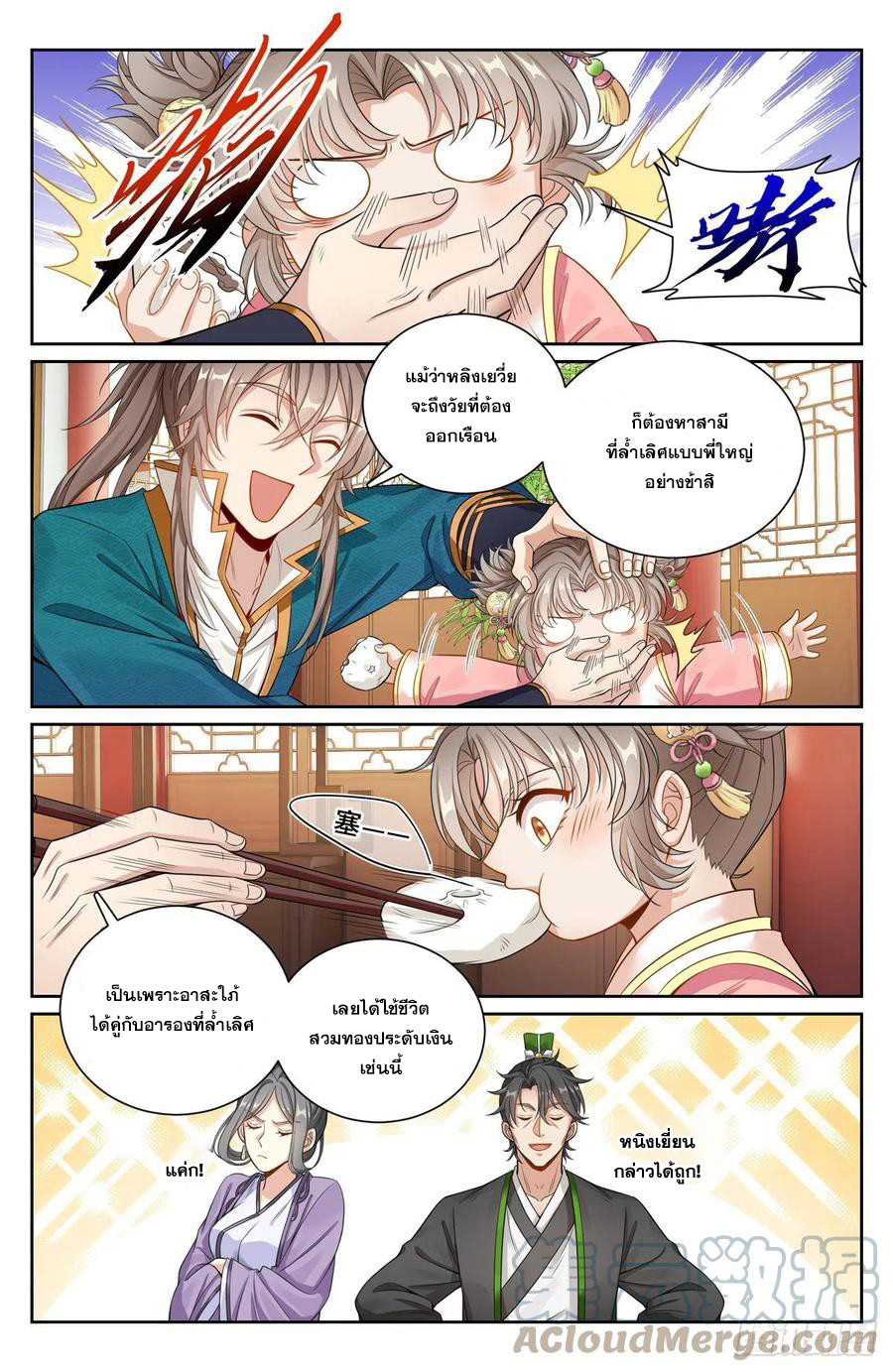 ผู้พิทักษ์รัตติกาล ตอนที่ 104 หน้า 10