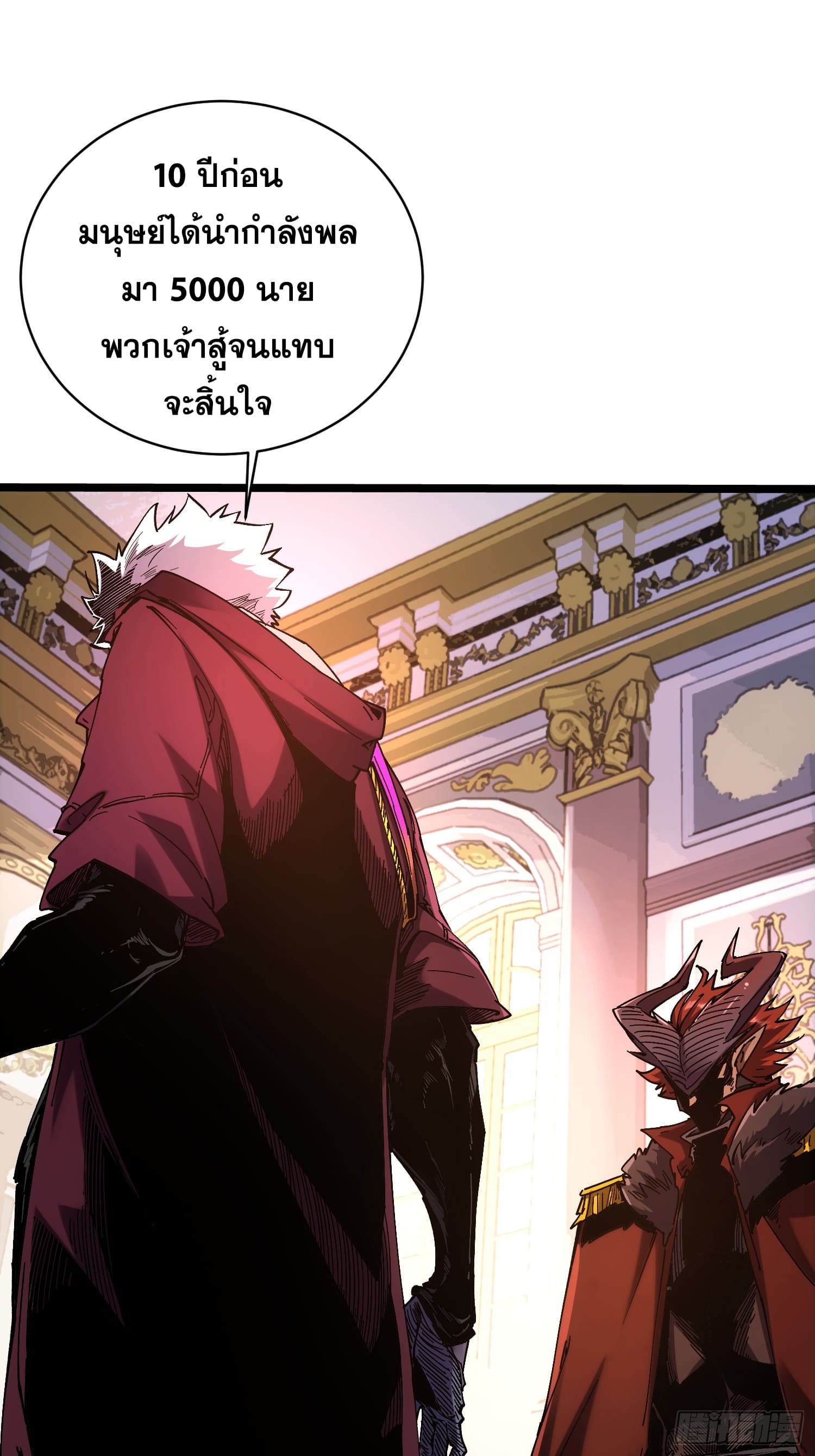 ถ้าหากไม่ตาย ข้าก็จะครองโลกปีศาจ! ตอนที่ 16 หน้า 23