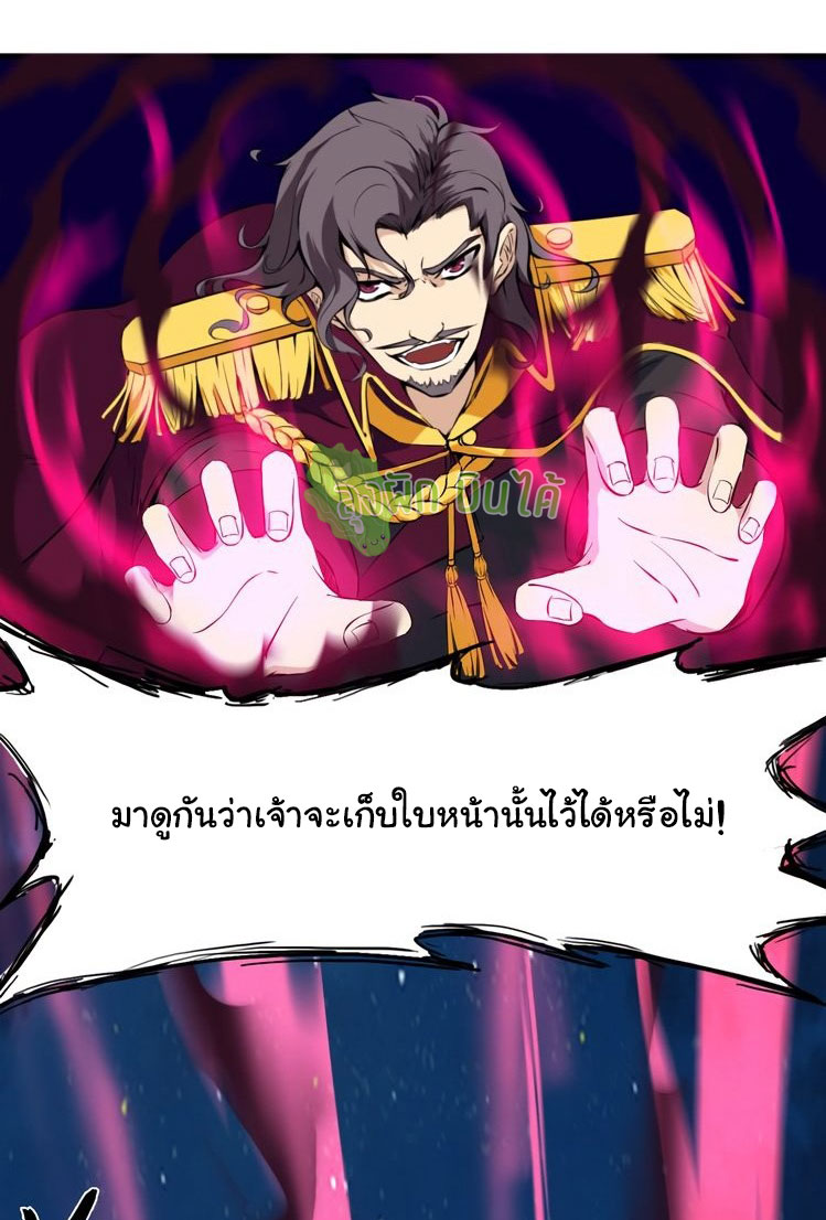 เลือดมังกร Bloodline of Dragons ตอนที่ 11 หน้า 22