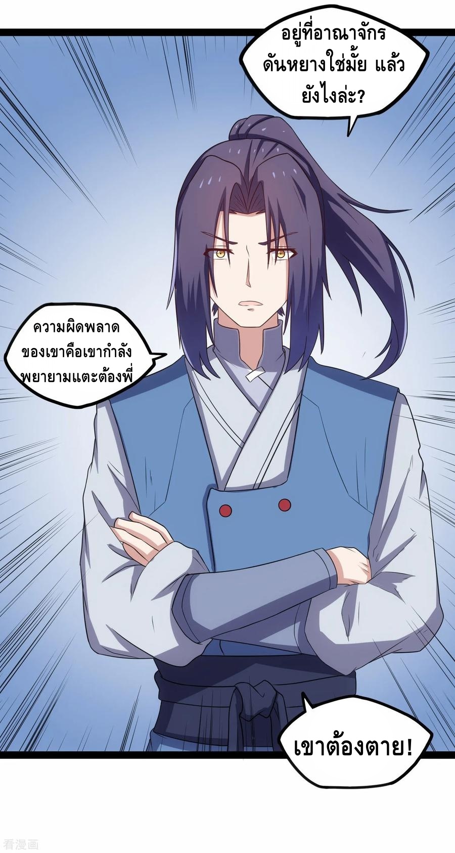 เหยียบย่ำแม่น้ำอมตะ ตอนที่ 91 หน้า 10