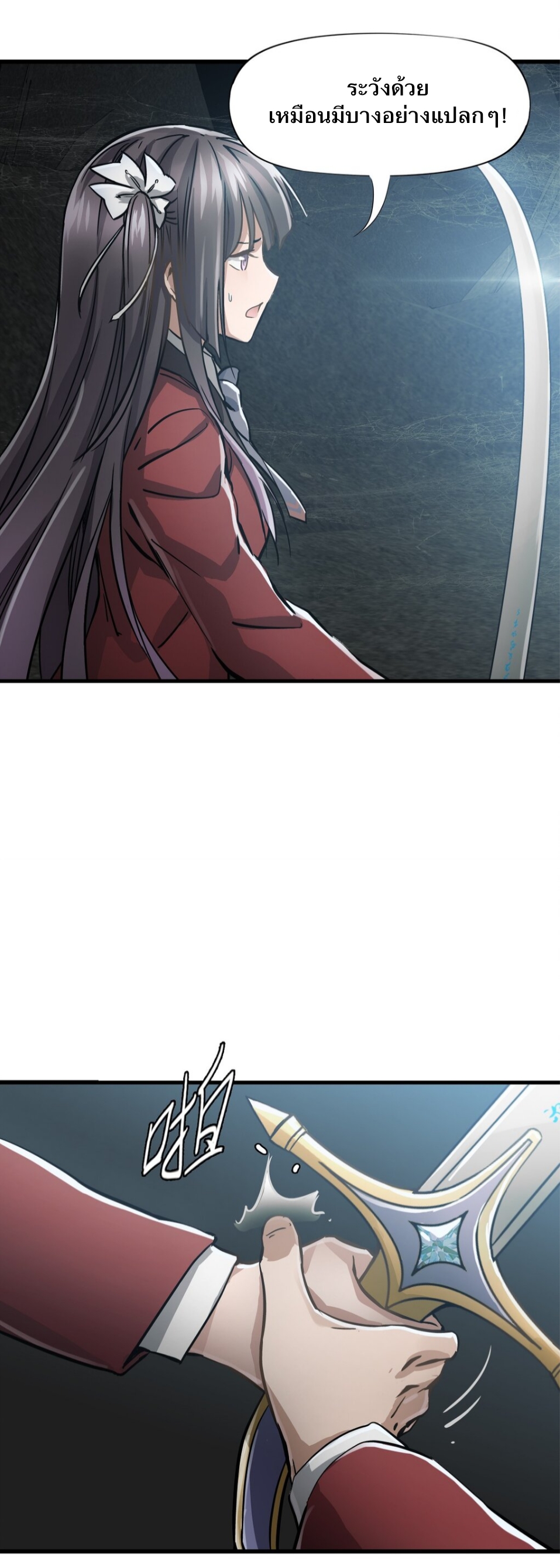 หัตถ์ของพระเจ้า ตอนที่ 1 หน้า 134