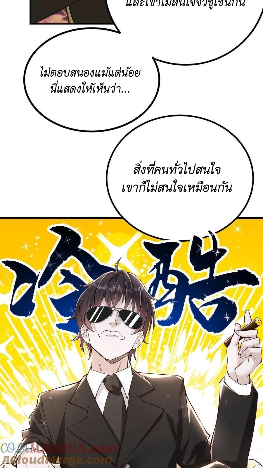 I Accidentally Became Invincible While Studying With My Sister ตอนที่ 40 หน้า 19