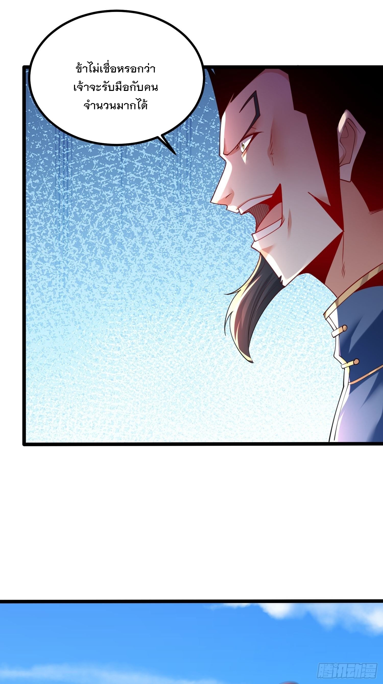 เทพกระบี่มรณะ (ชนจีน) ตอนที่ 74 หน้า 13