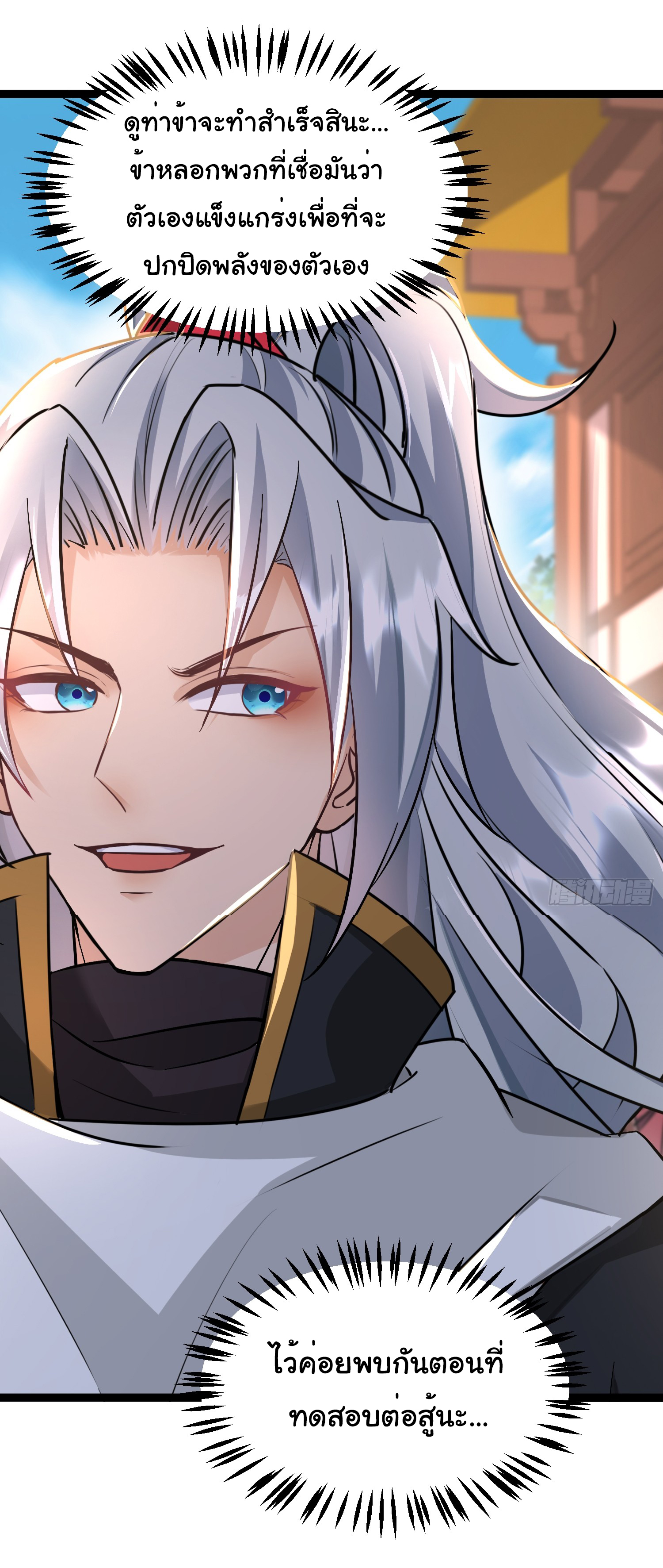 My Seven Sisters Are Peerless พี่สาวทั้ง 7 ของฉันไ่ม่มีใครเทียบได้! ตอนที่ 14 หน้า 12