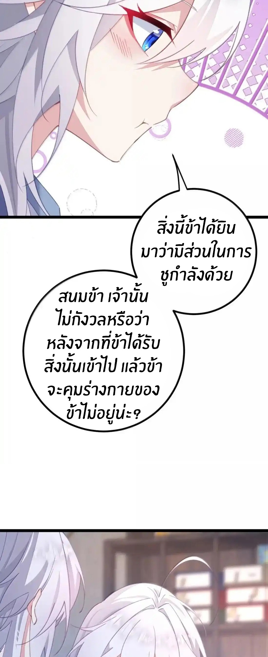 Crash into the body of the emperor's daughter ตอนที่ 32 หน้า 32