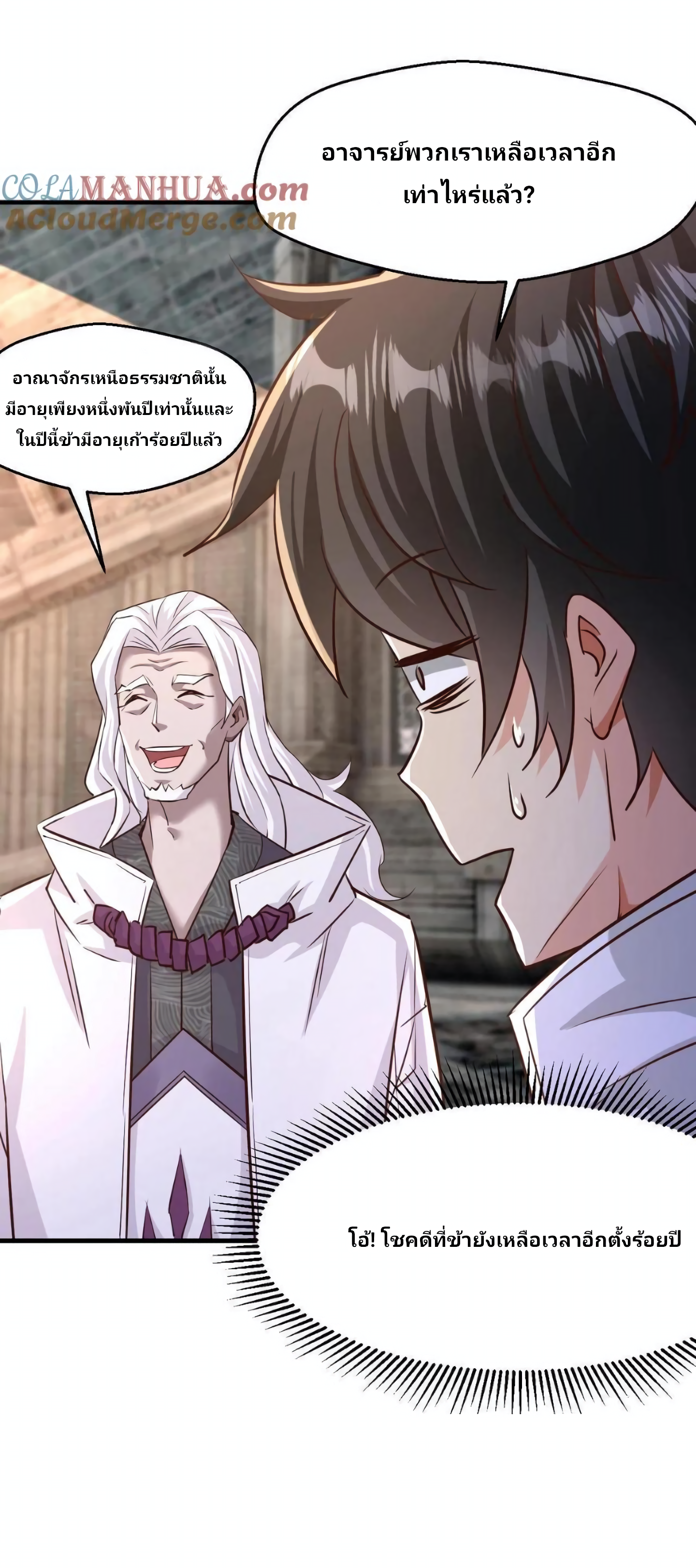 i can infinite epiphany ระบบศักดิ์สิทธิ์ ข้าสามารถตรัสรู้ได้ไม่มีที่สิ้นสุด ตอนที่ 3 หน้า 7